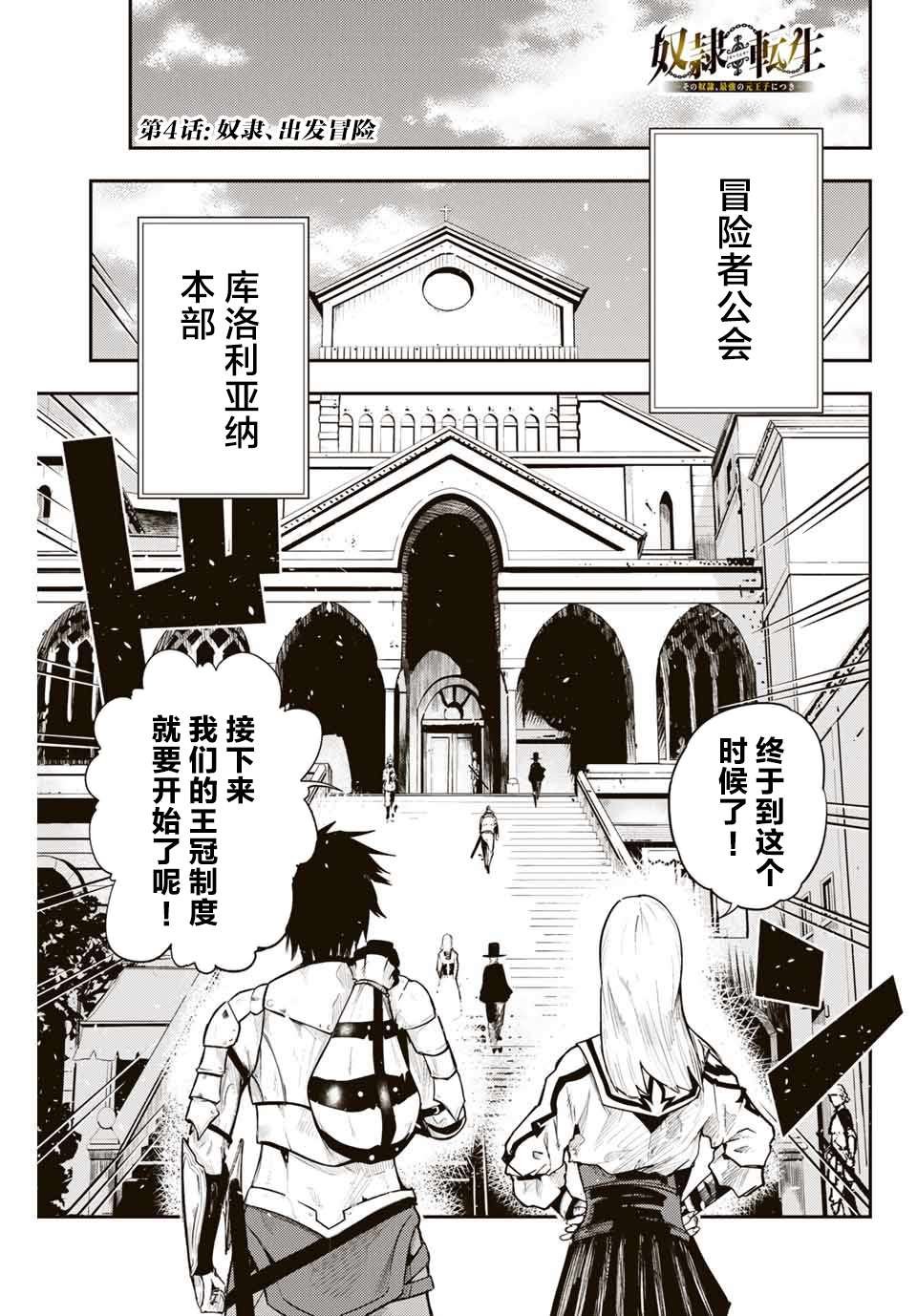 第4话 奴隶、出发冒险