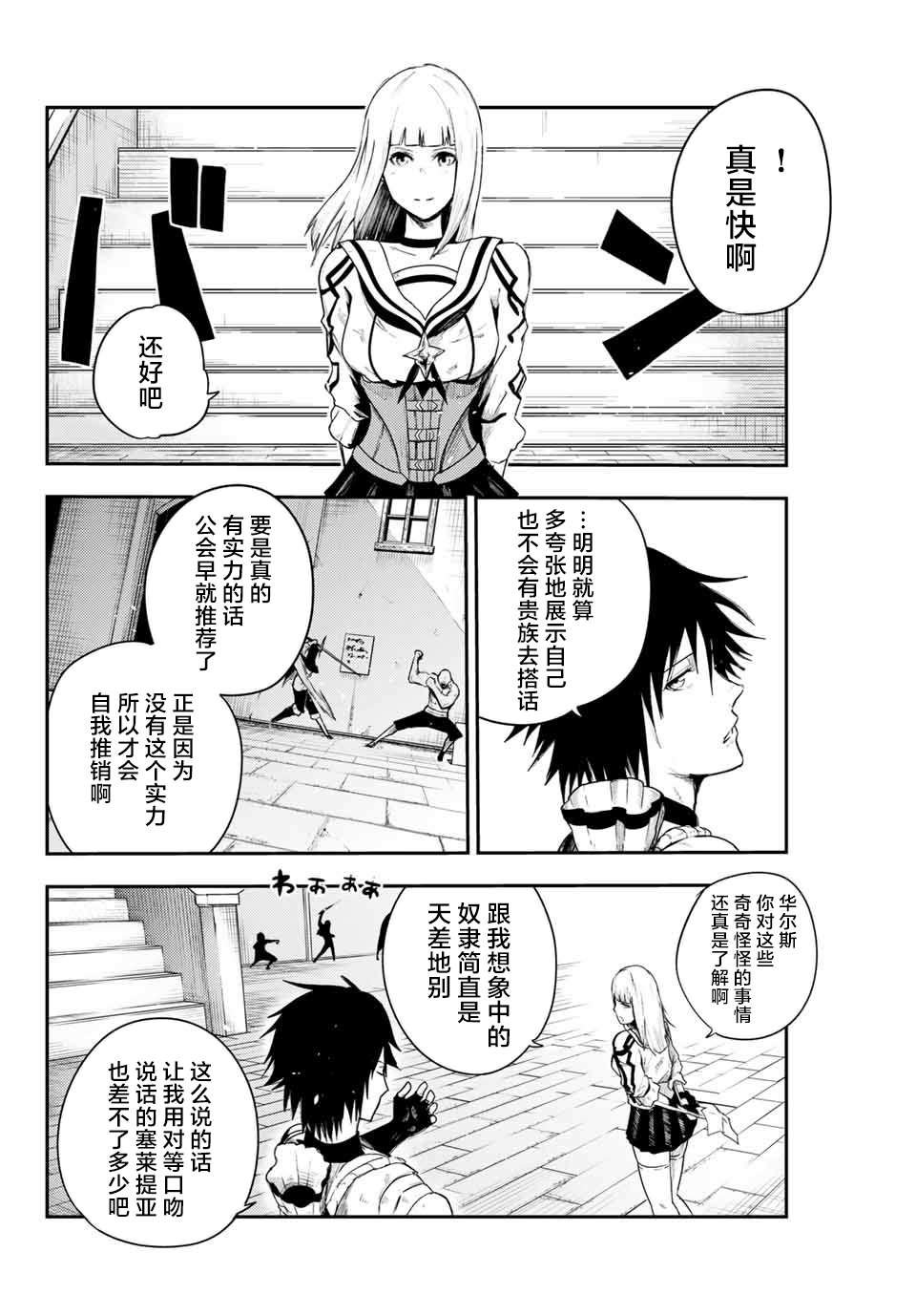 第4话 奴隶、出发冒险