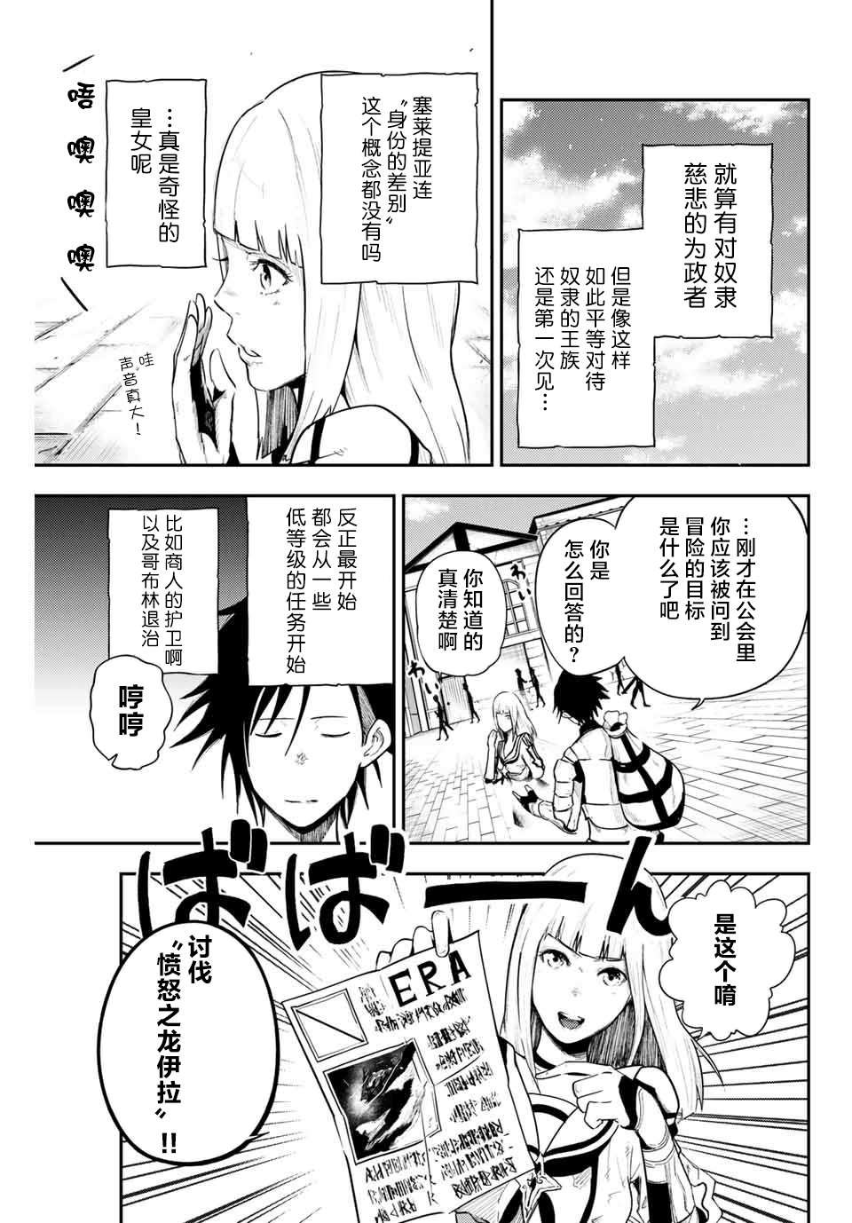 第4话 奴隶、出发冒险
