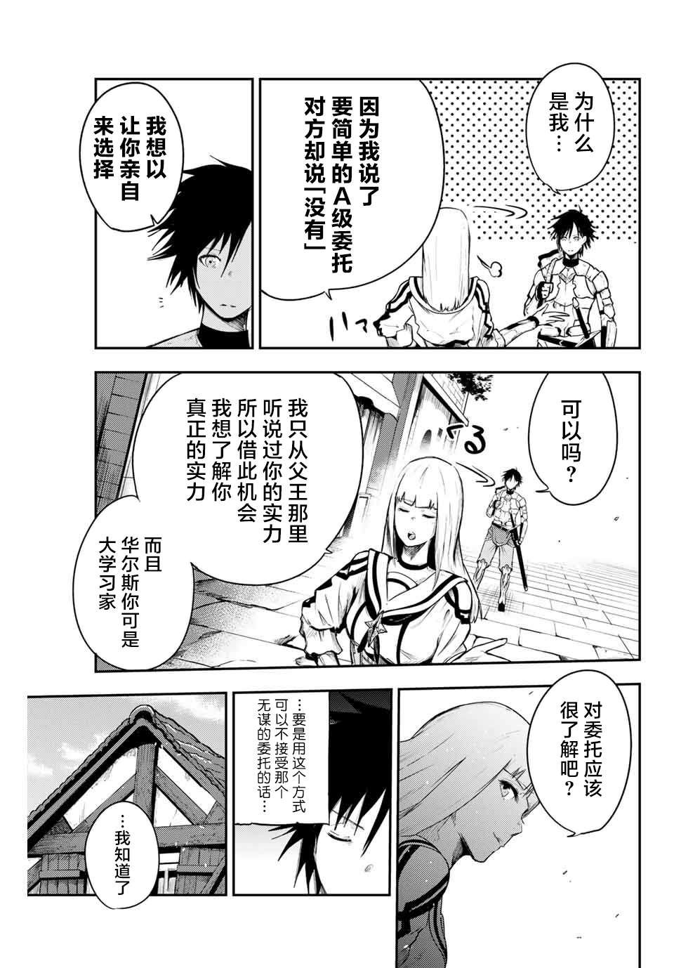 第4话 奴隶、出发冒险