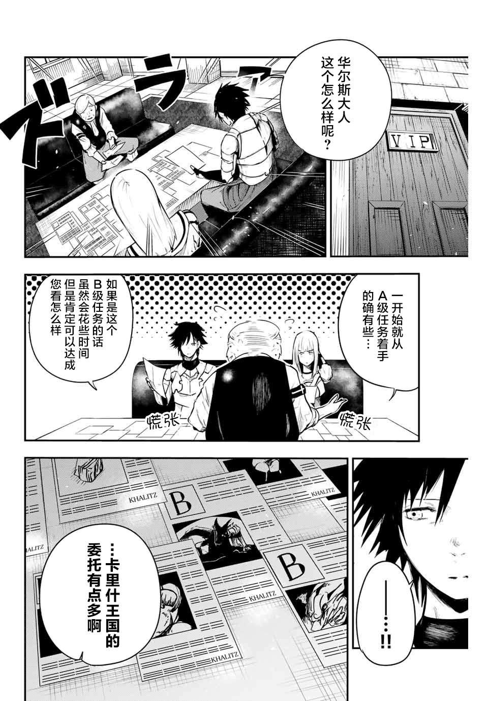 第4话 奴隶、出发冒险