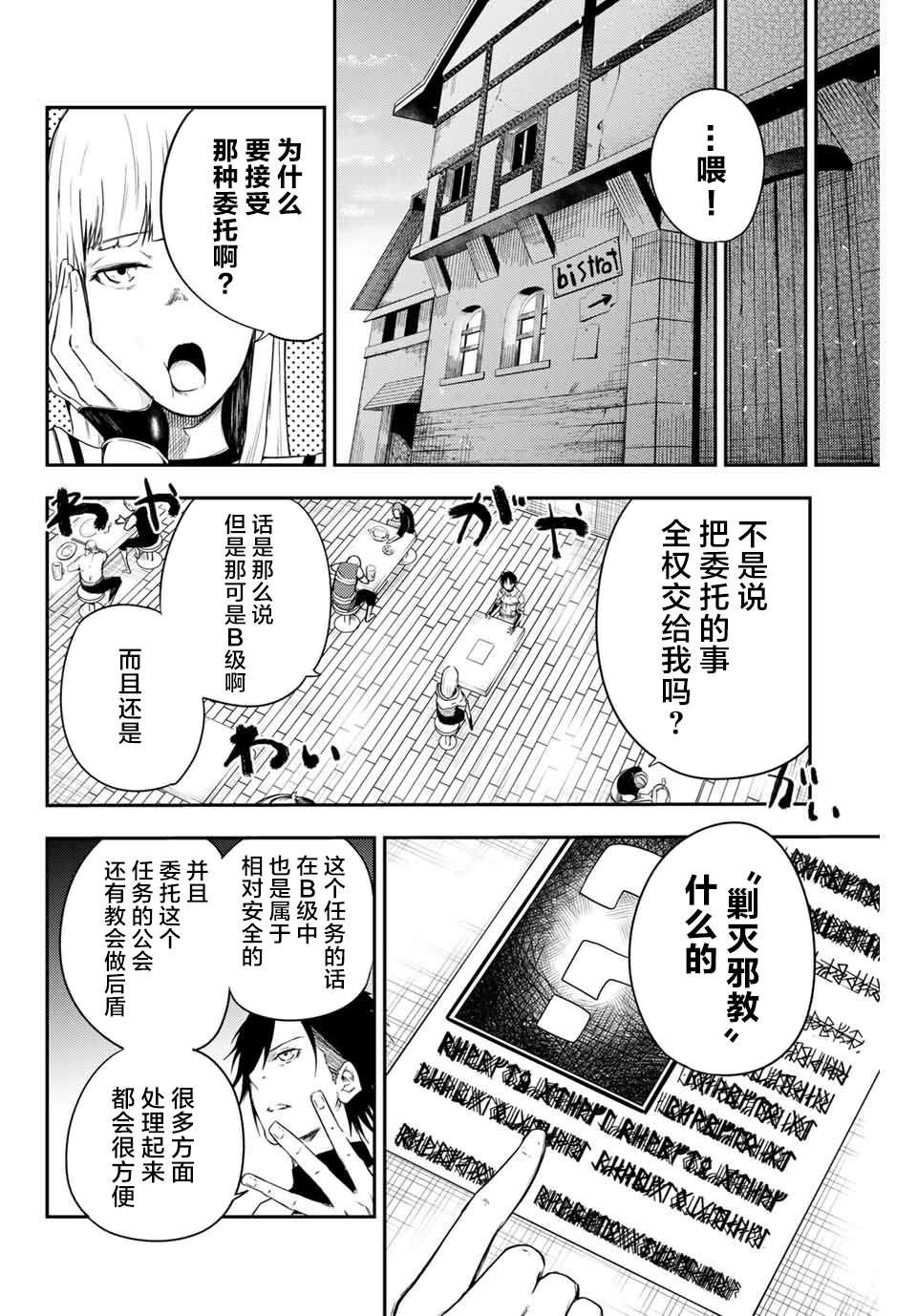 第4话 奴隶、出发冒险