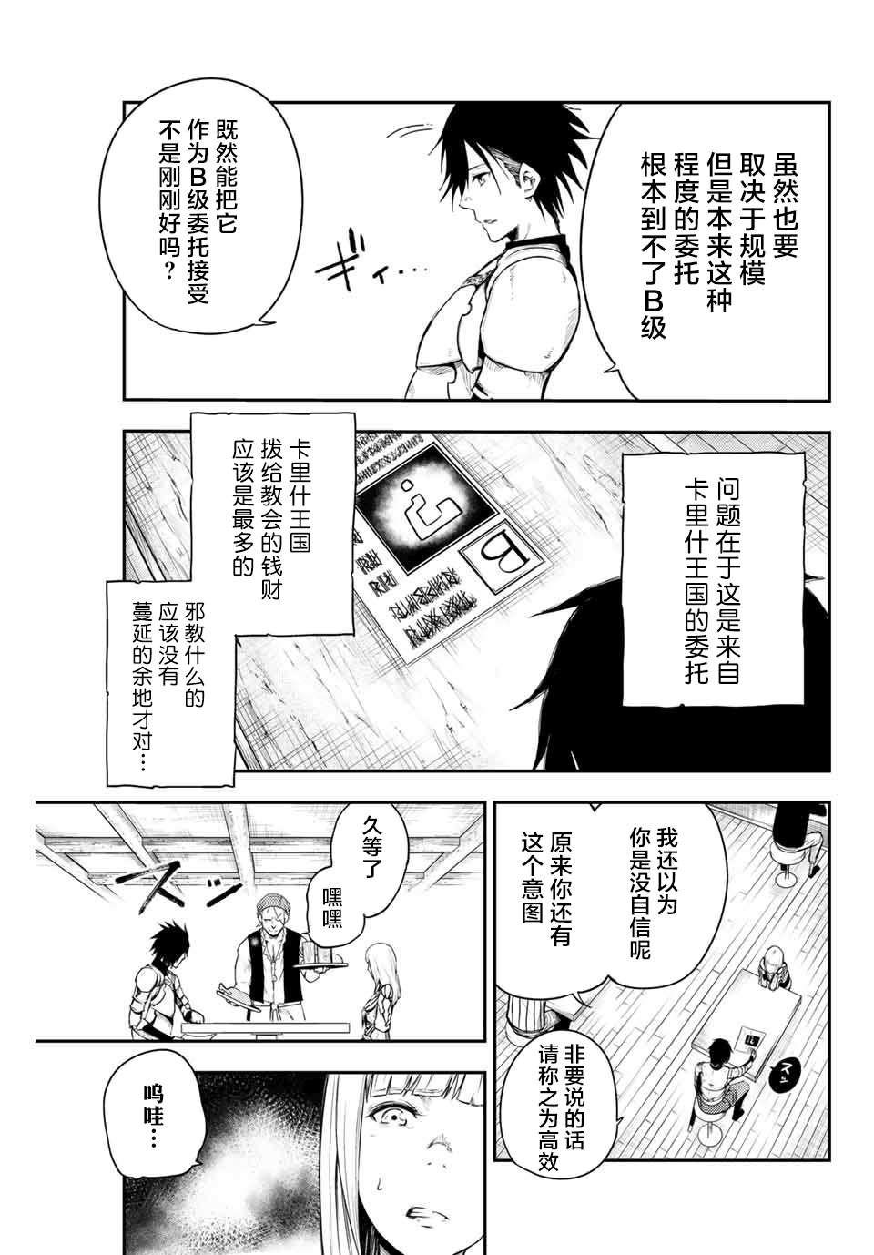 第4话 奴隶、出发冒险