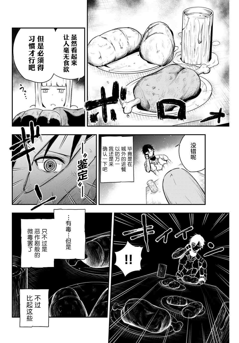 第4话 奴隶、出发冒险