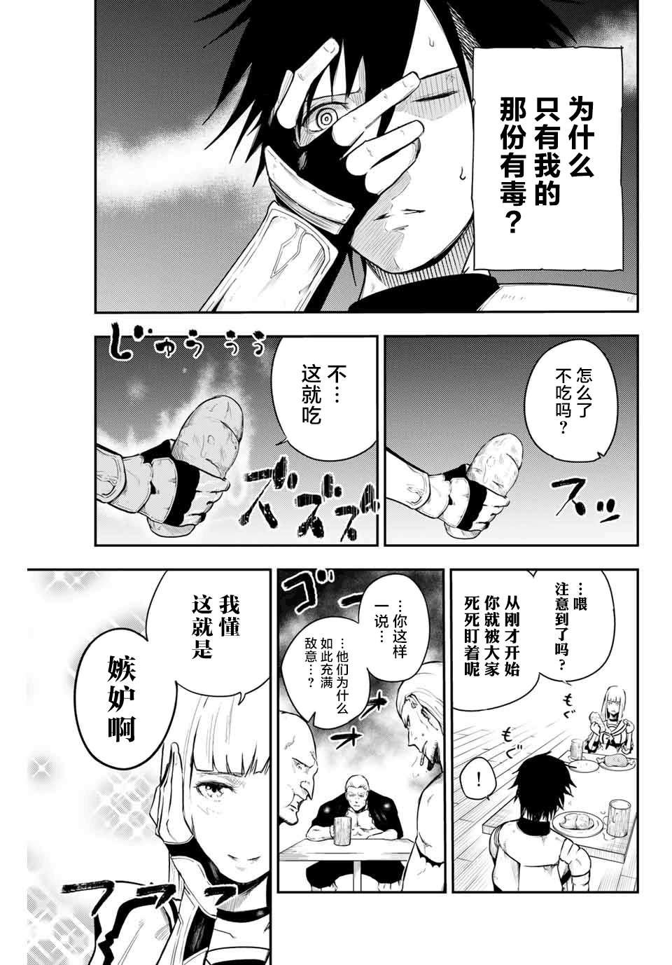 第4话 奴隶、出发冒险