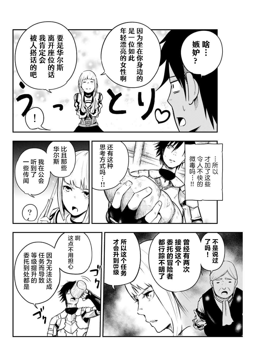 第4话 奴隶、出发冒险