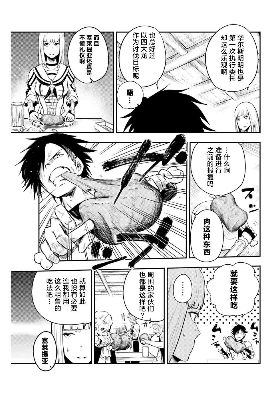 第4话 奴隶、出发冒险