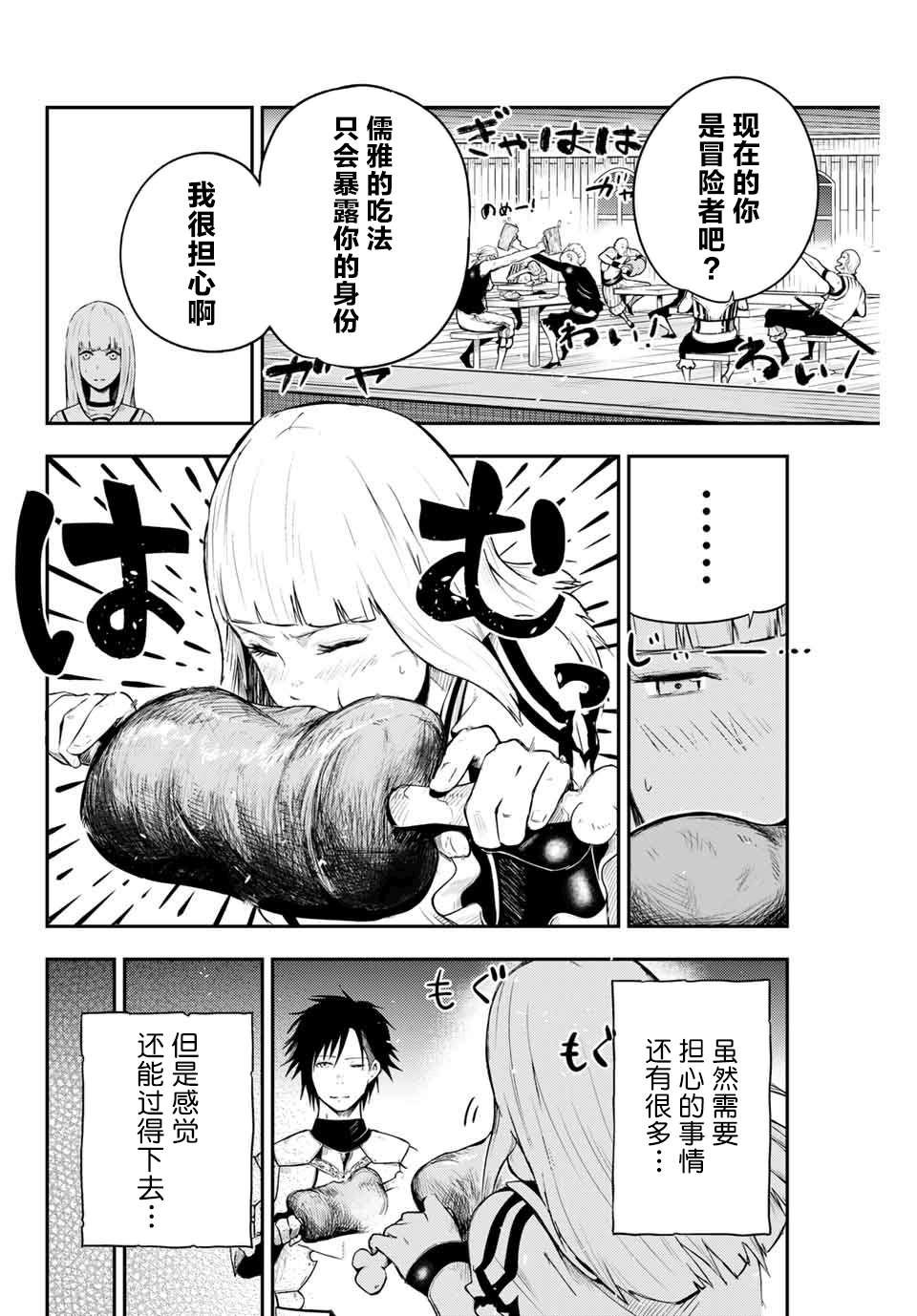 第4话 奴隶、出发冒险