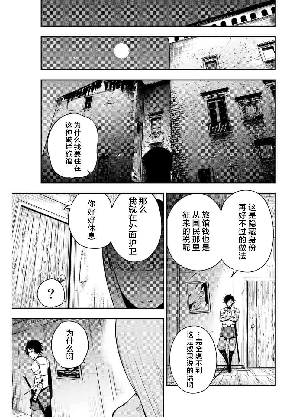 第4话 奴隶、出发冒险