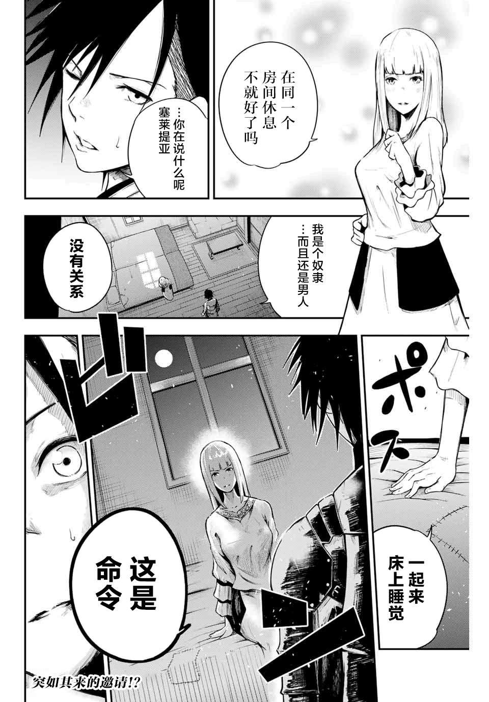 第4话 奴隶、出发冒险