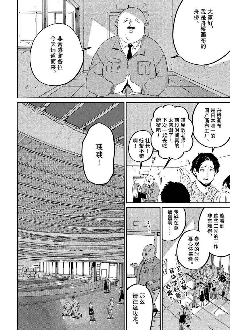 番外篇 美味的写生之旅