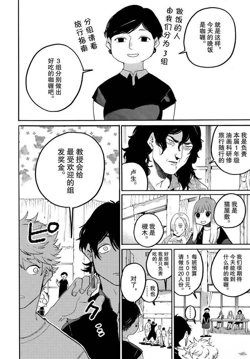 番外篇 美味的写生之旅