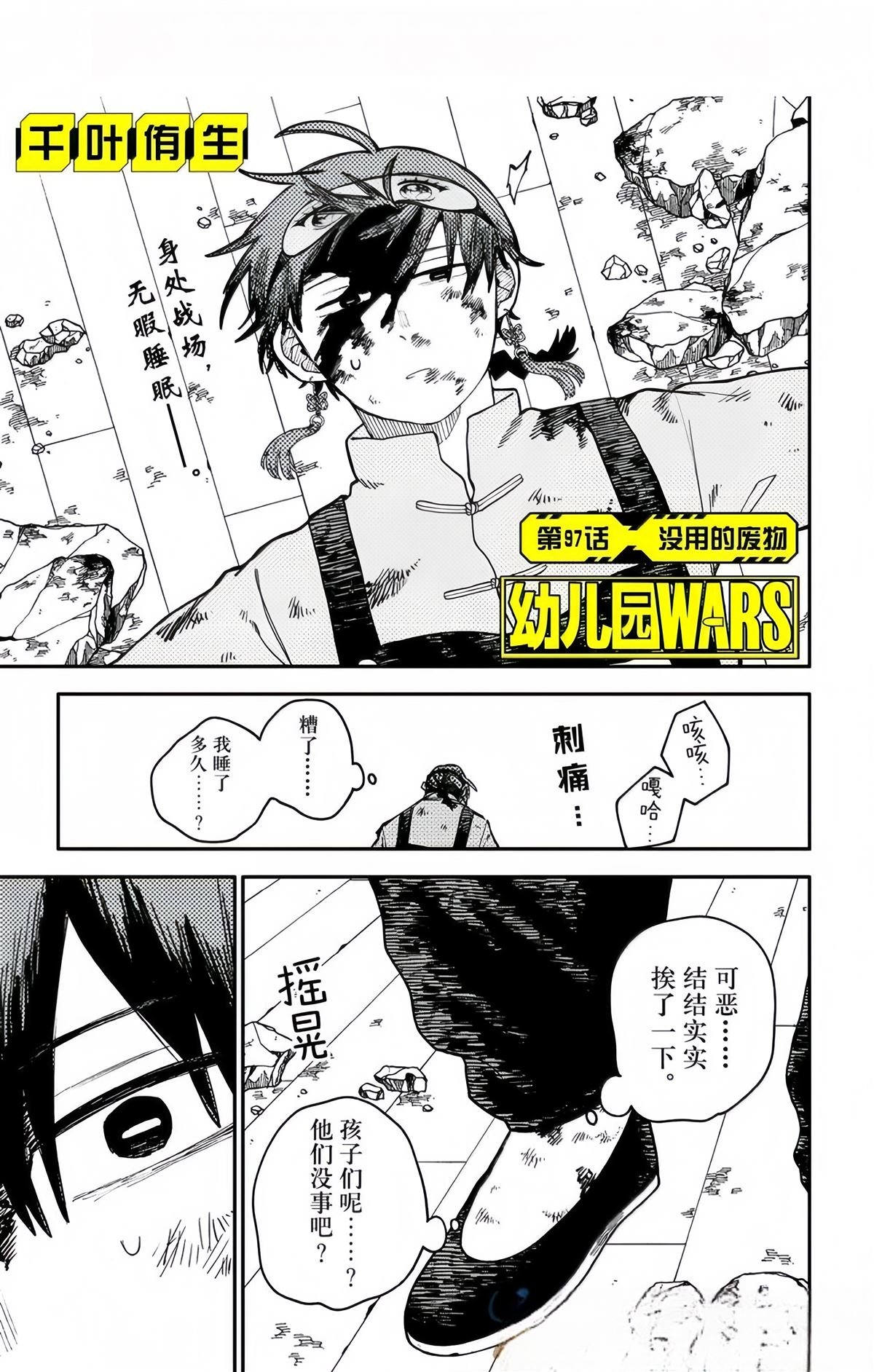 第97话