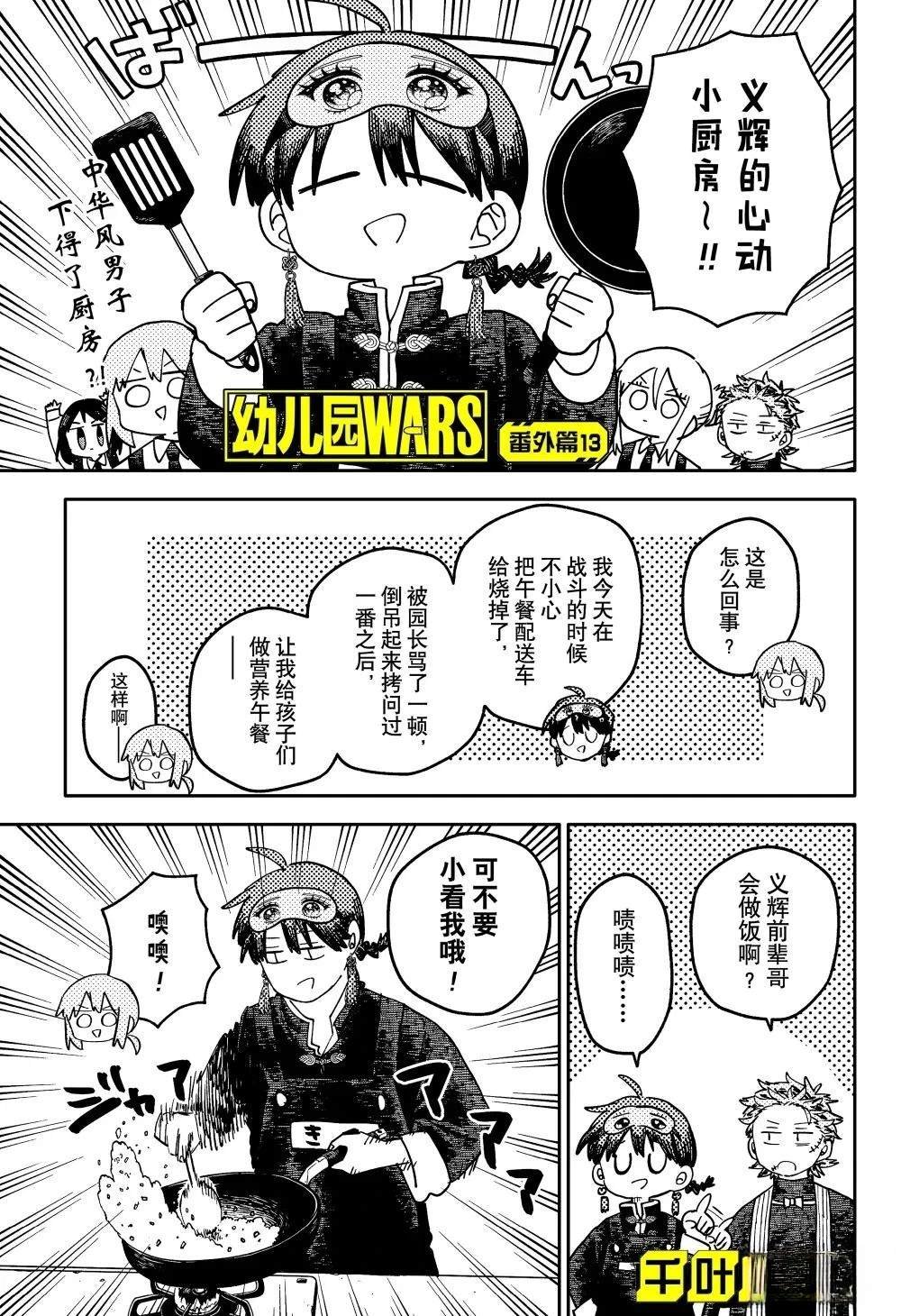 番外13