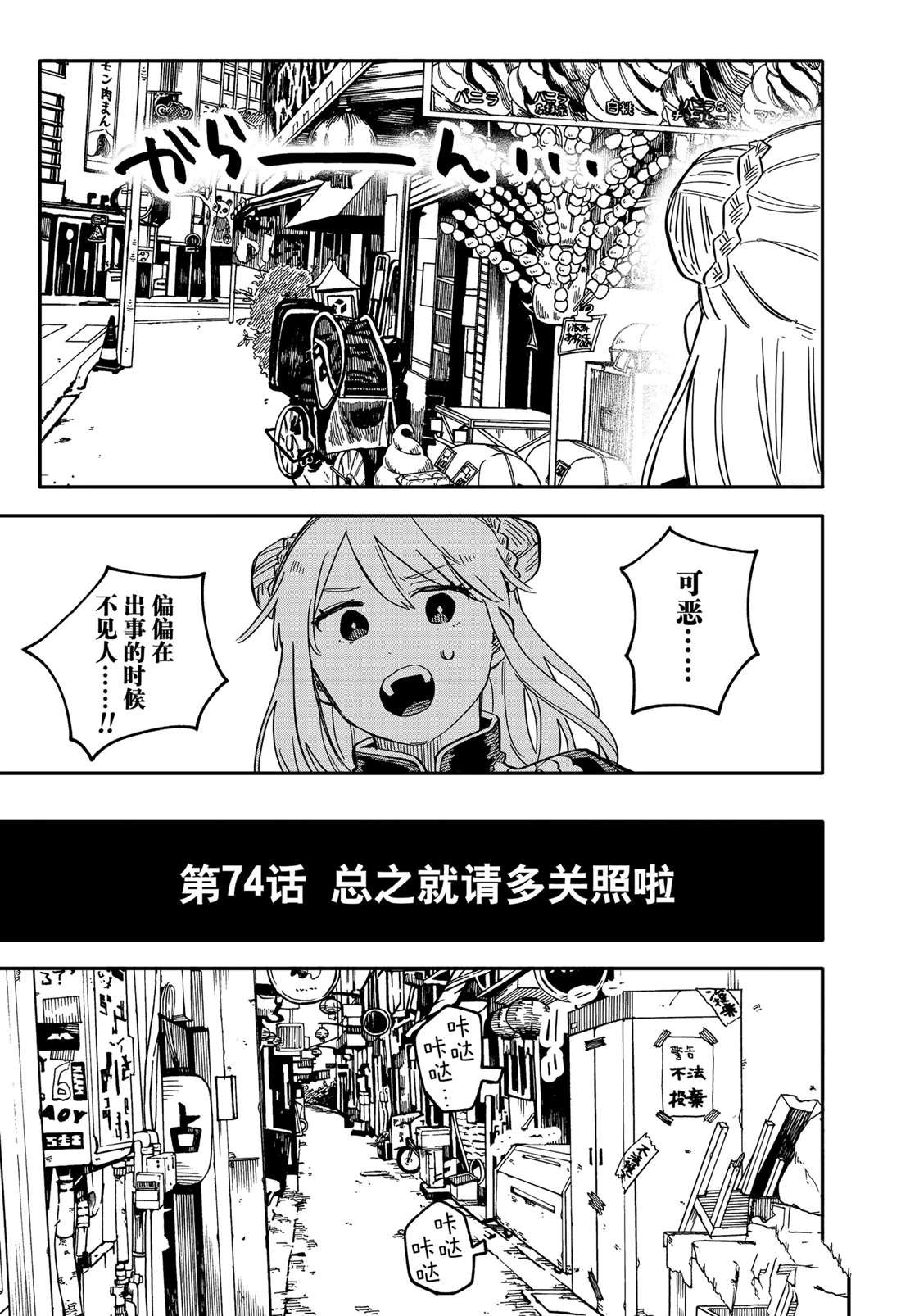 第74话