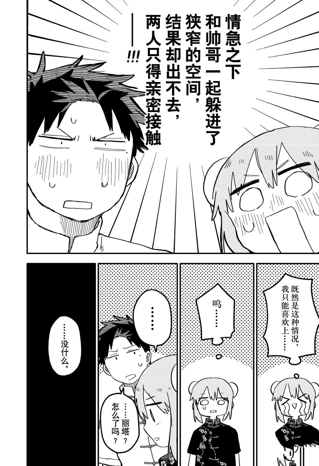 第74话