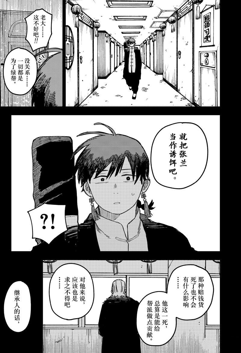 第81话