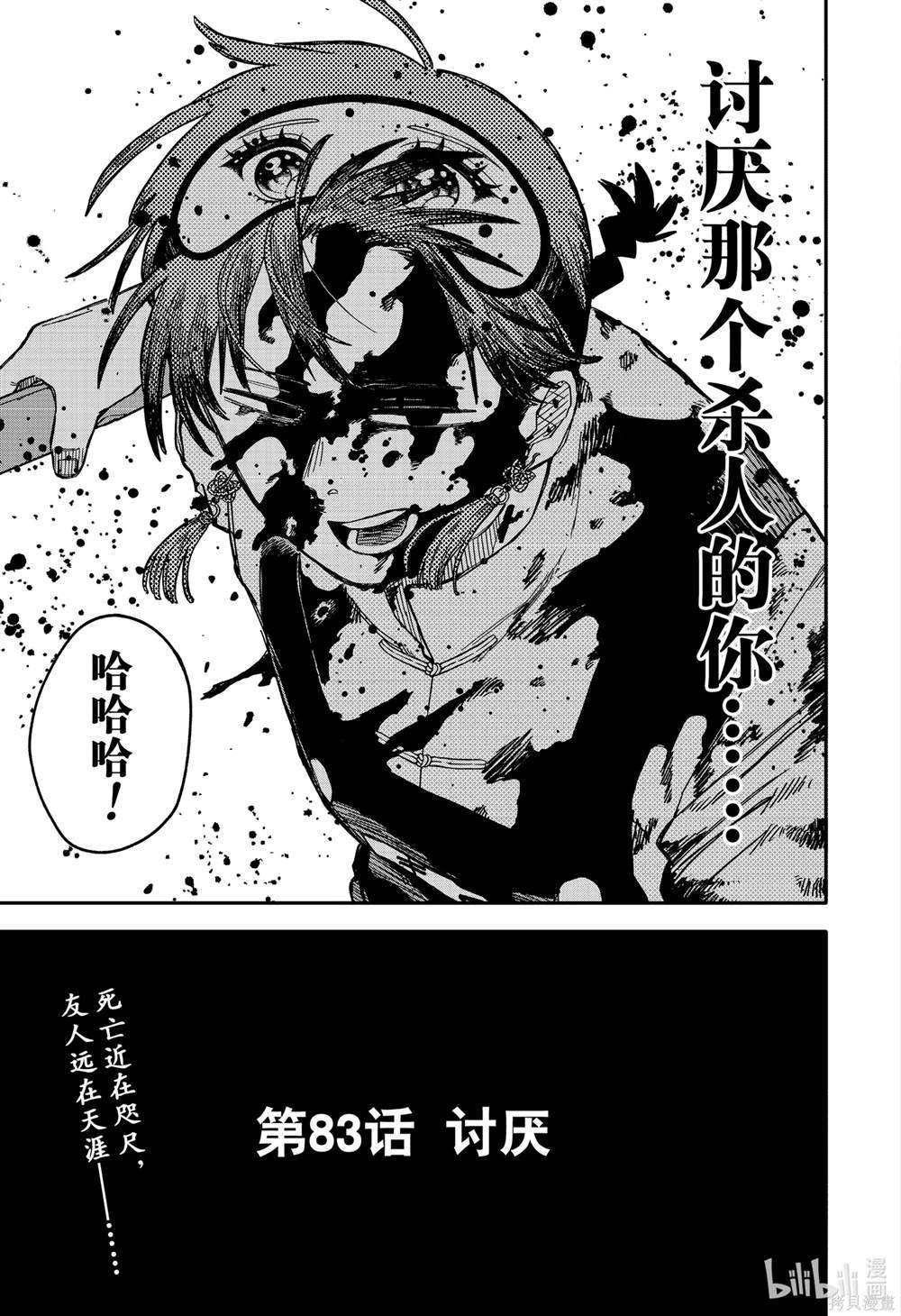 第83话