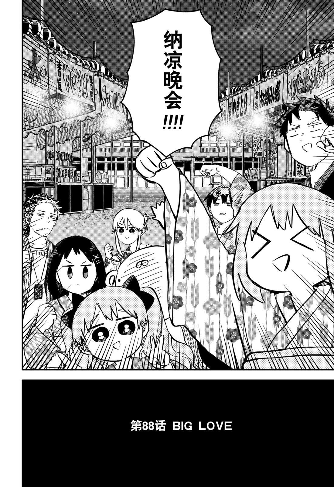 第88话