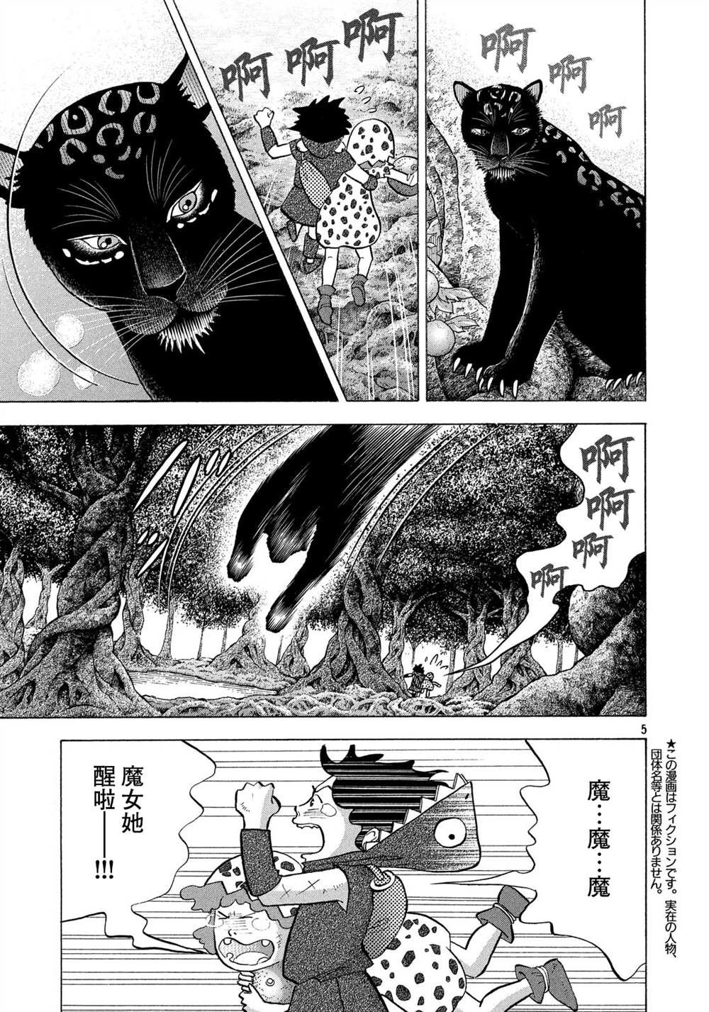 第1话 诅咒的苏醒