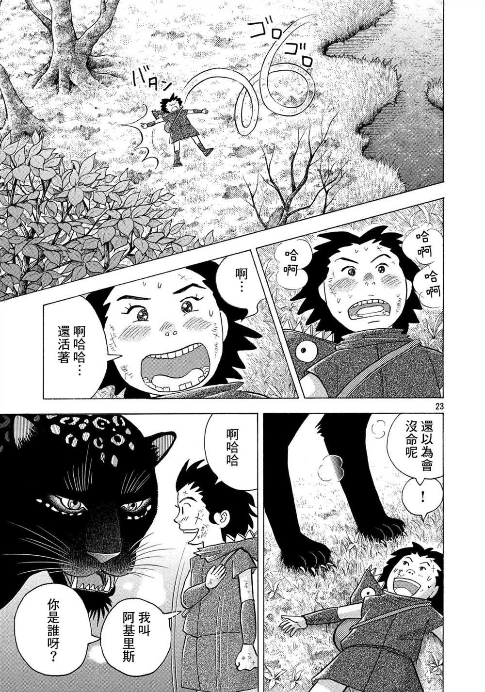第1话 诅咒的苏醒