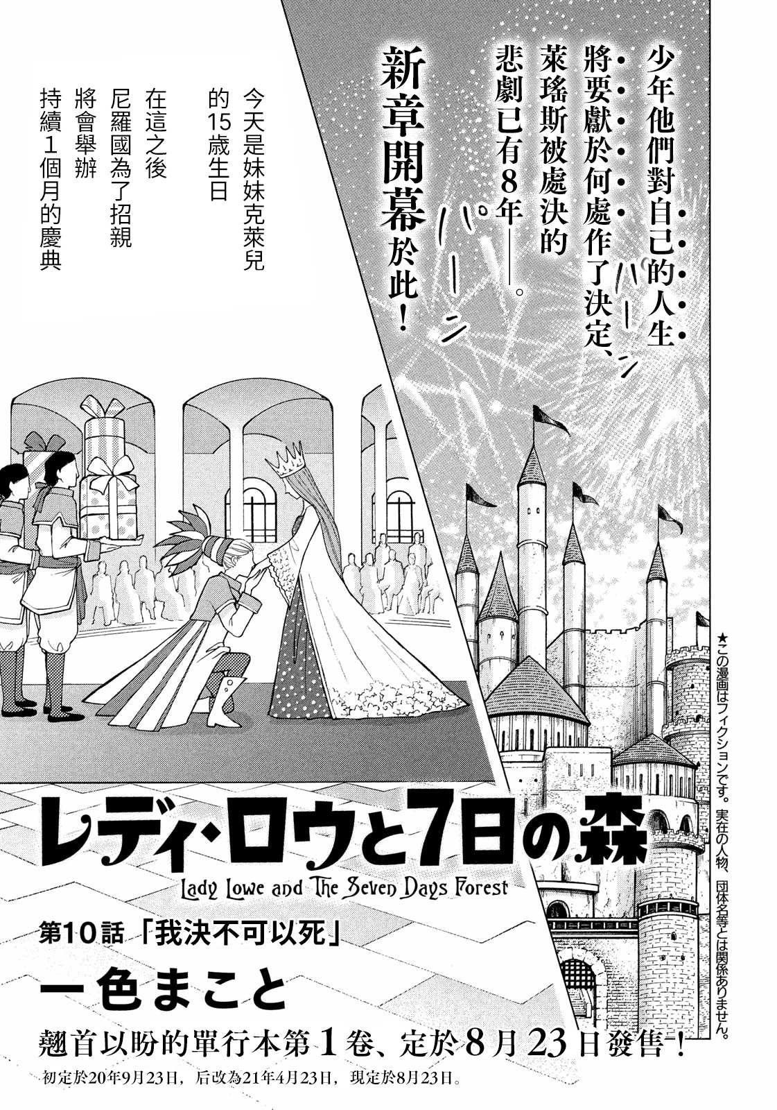 第10话 我决不可以死