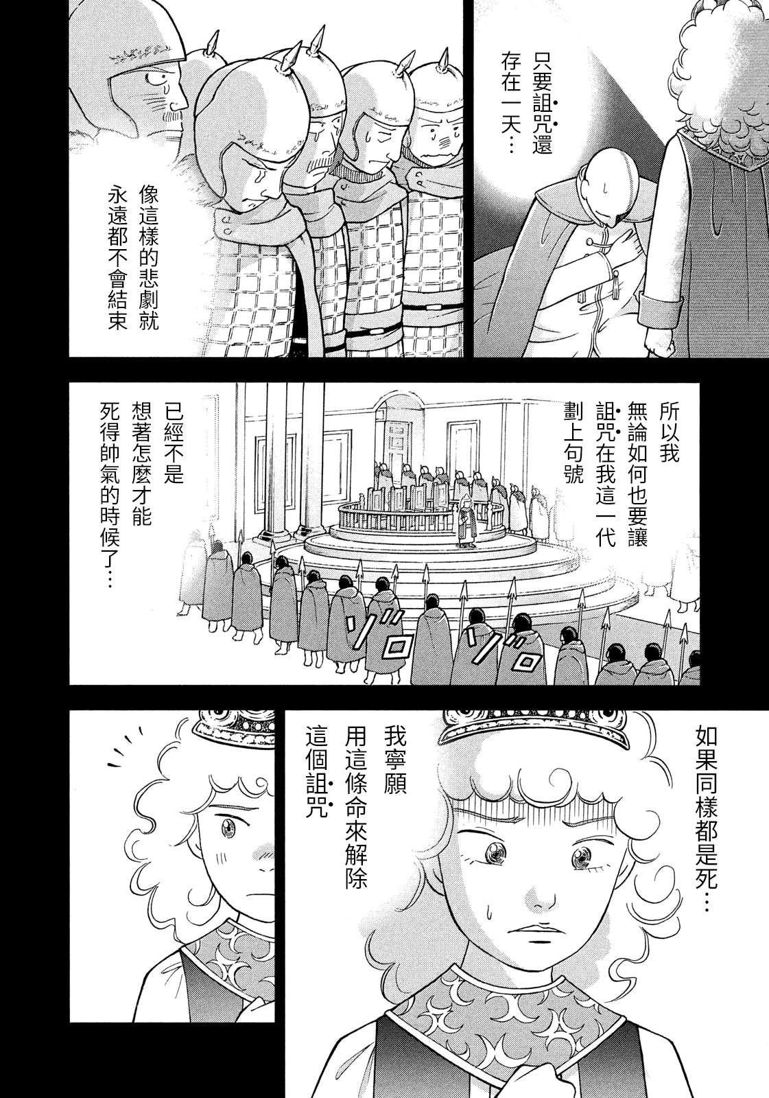 第10话 我决不可以死