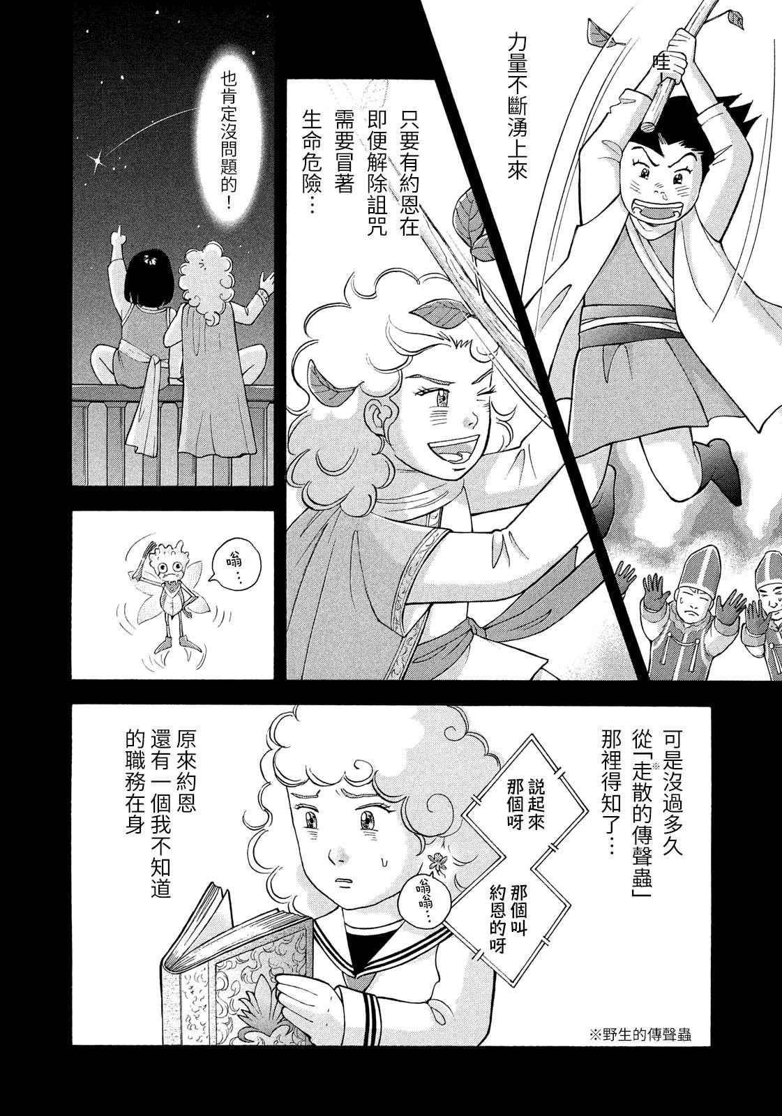 第10话 我决不可以死