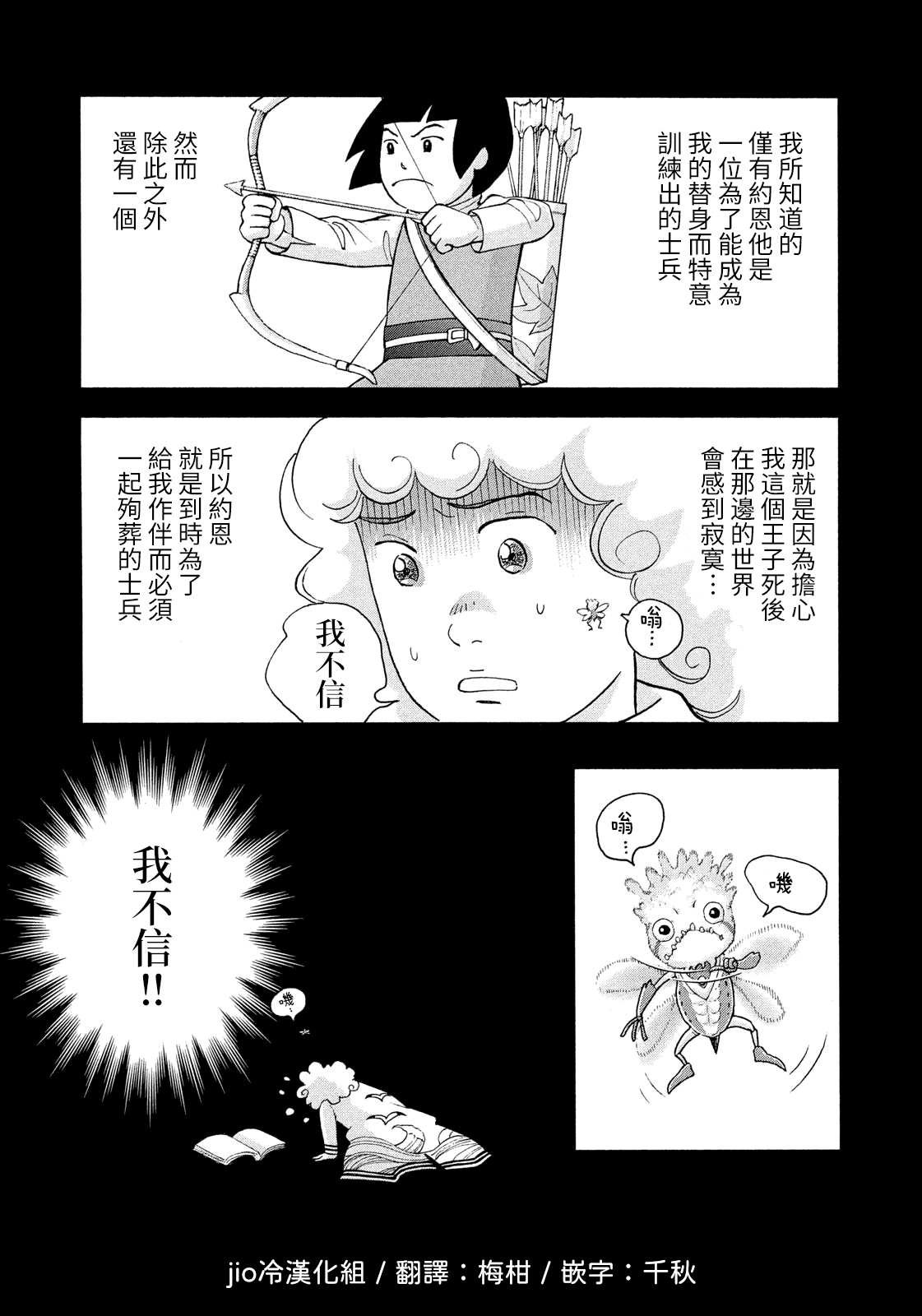 第10话 我决不可以死