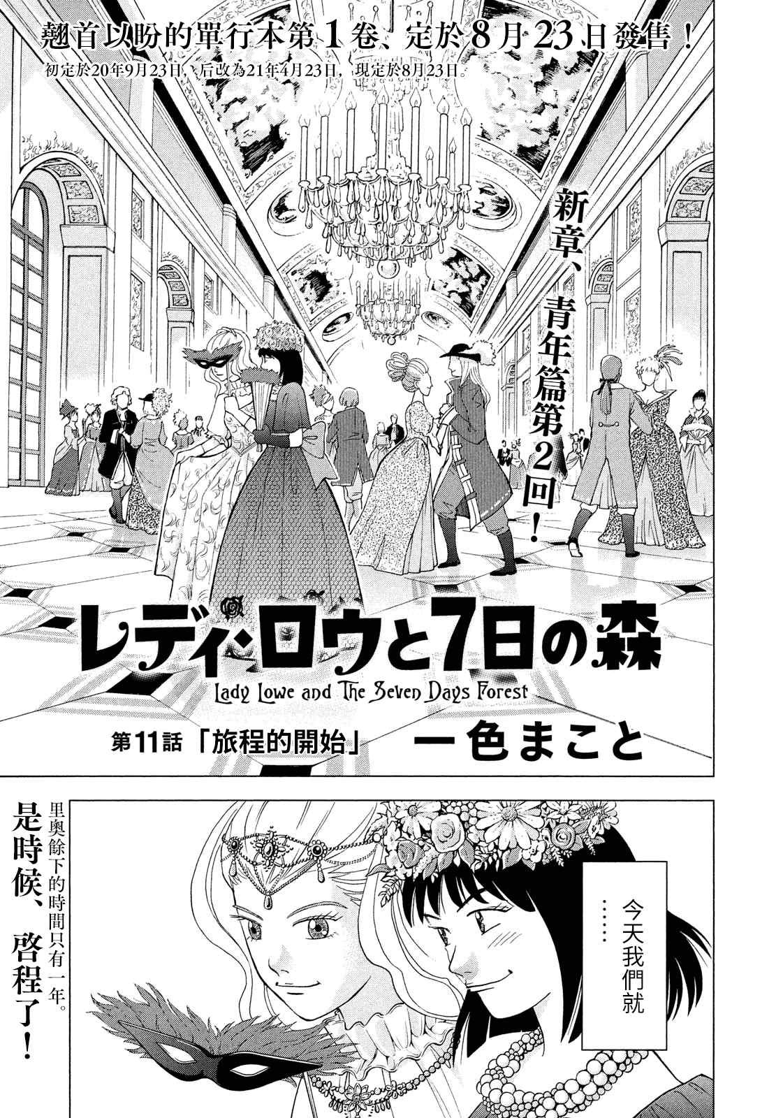 第11话 旅程的开始