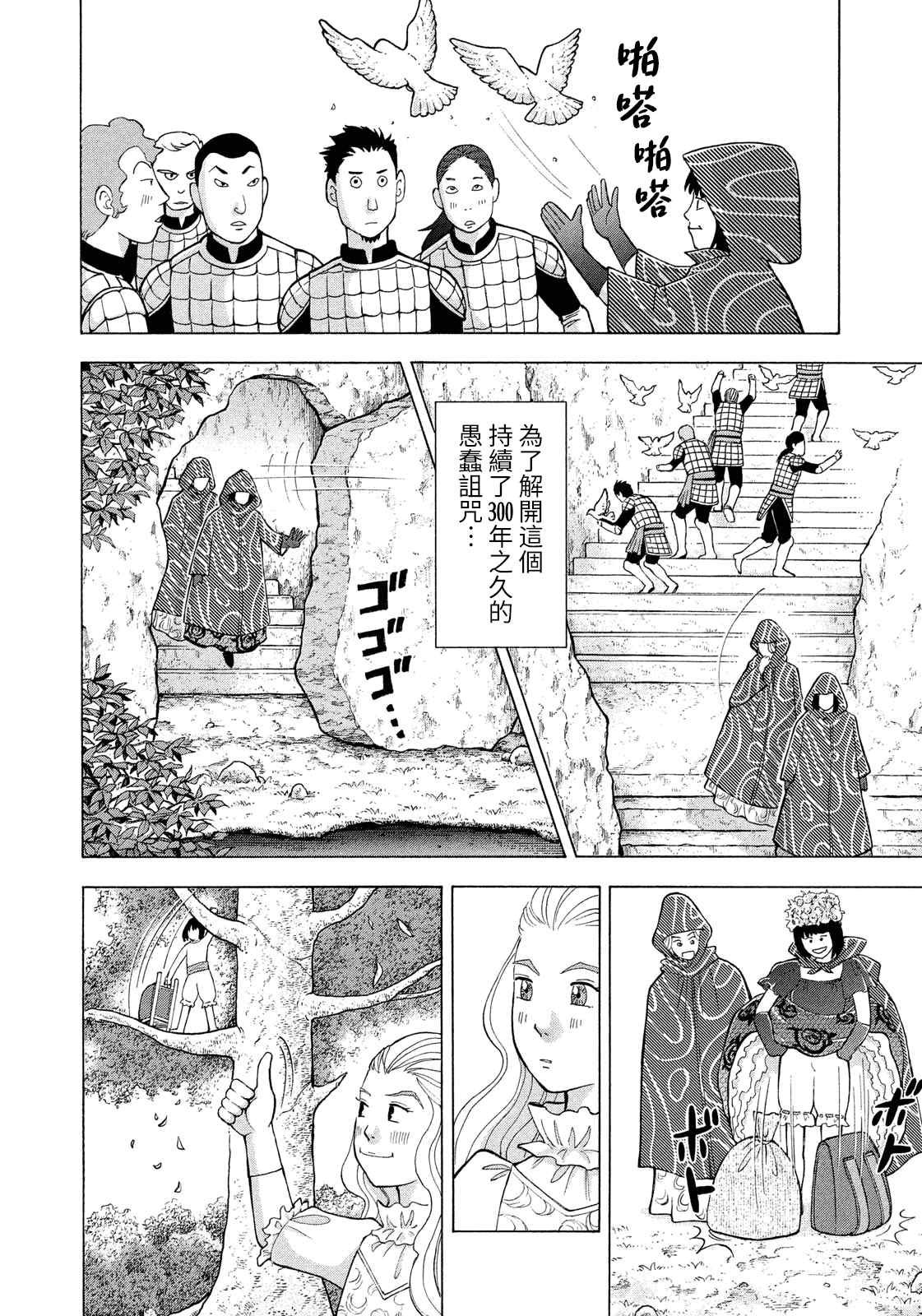 第11话 旅程的开始