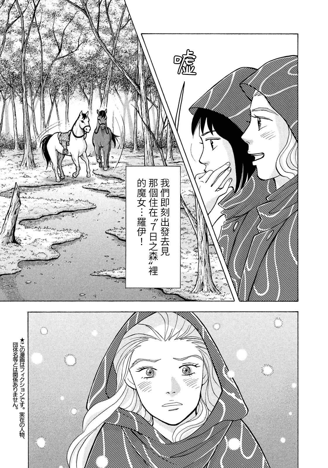 第11话 旅程的开始