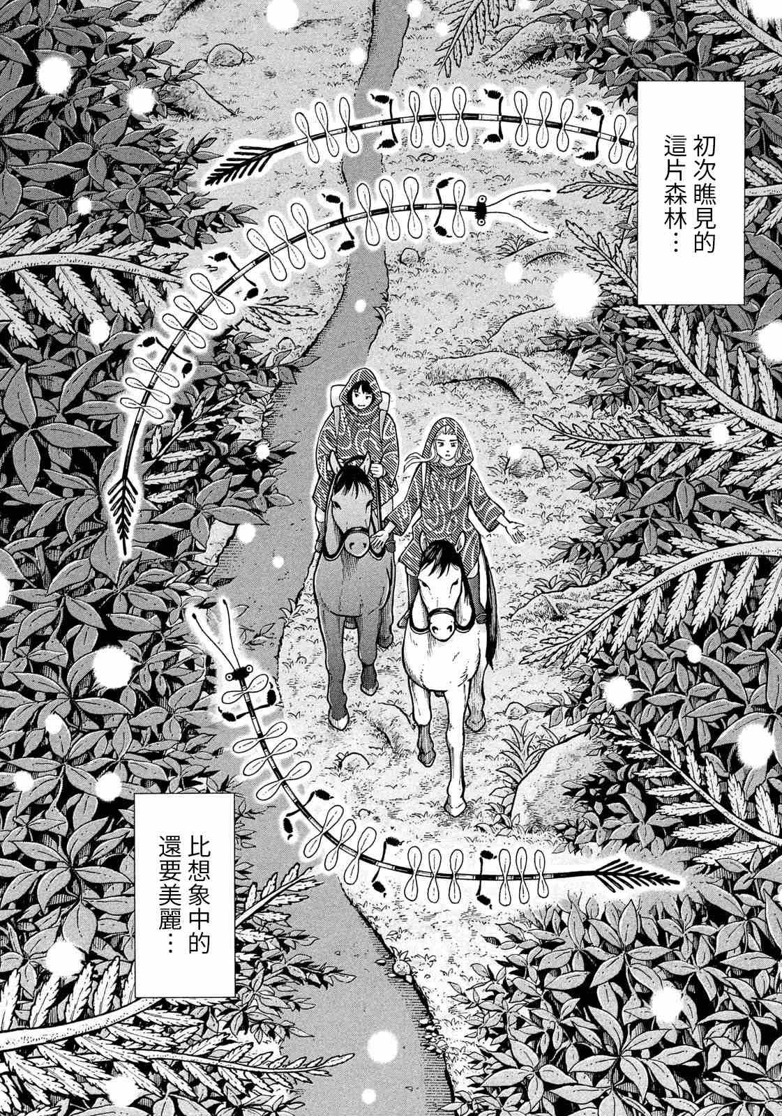 第11话 旅程的开始