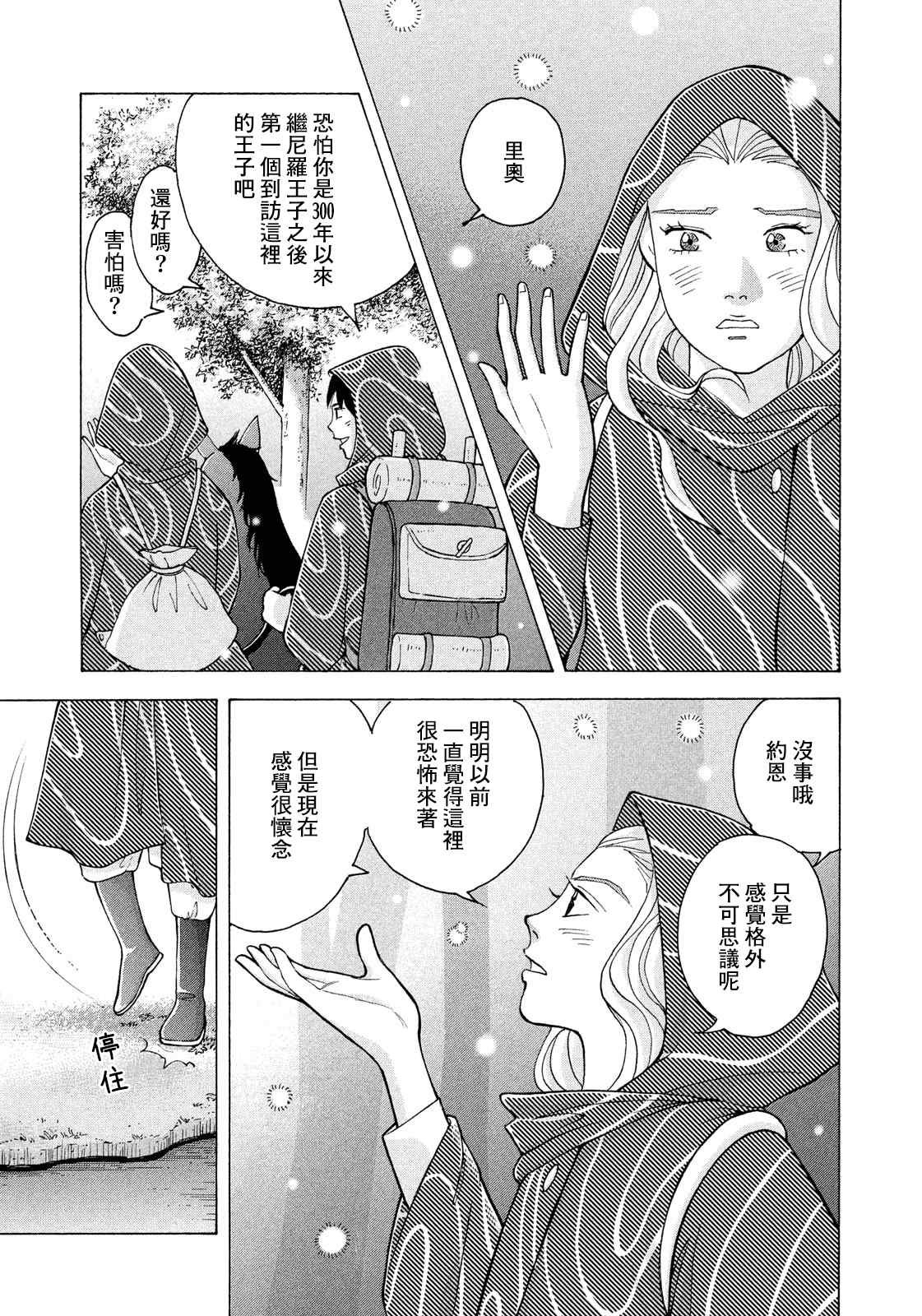 第11话 旅程的开始