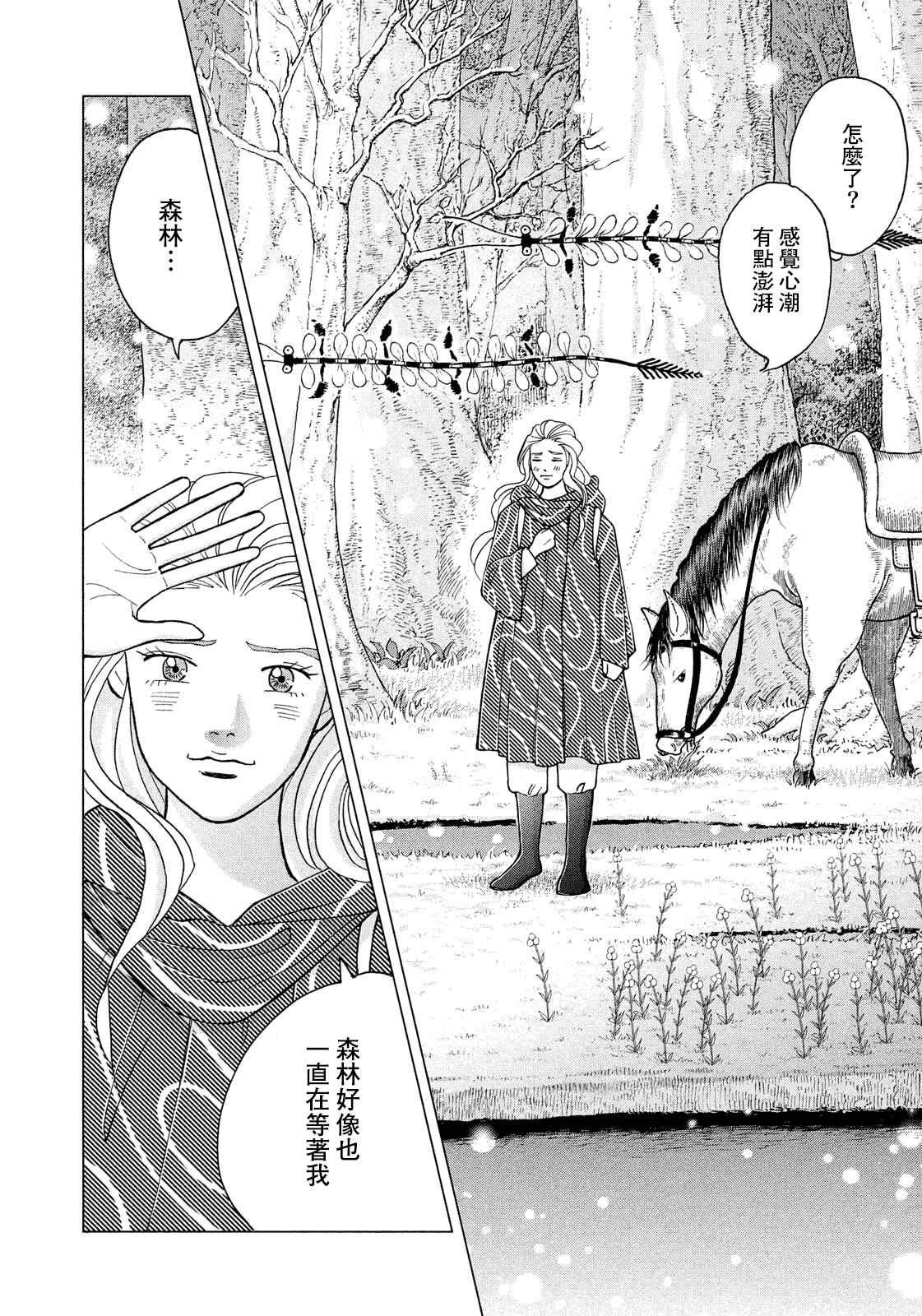 第11话 旅程的开始