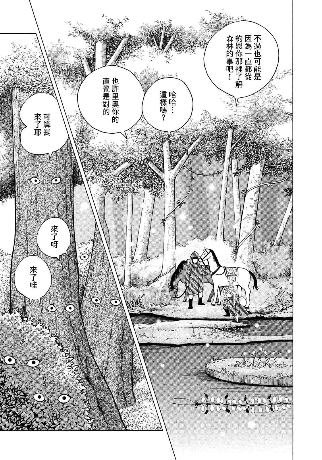 第11话 旅程的开始
