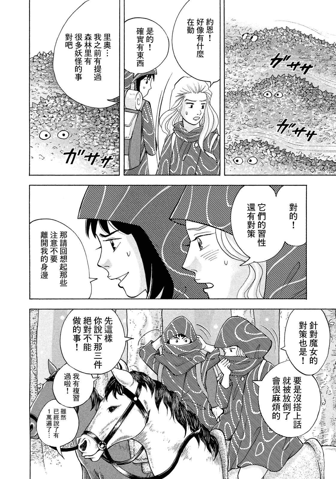 第11话 旅程的开始