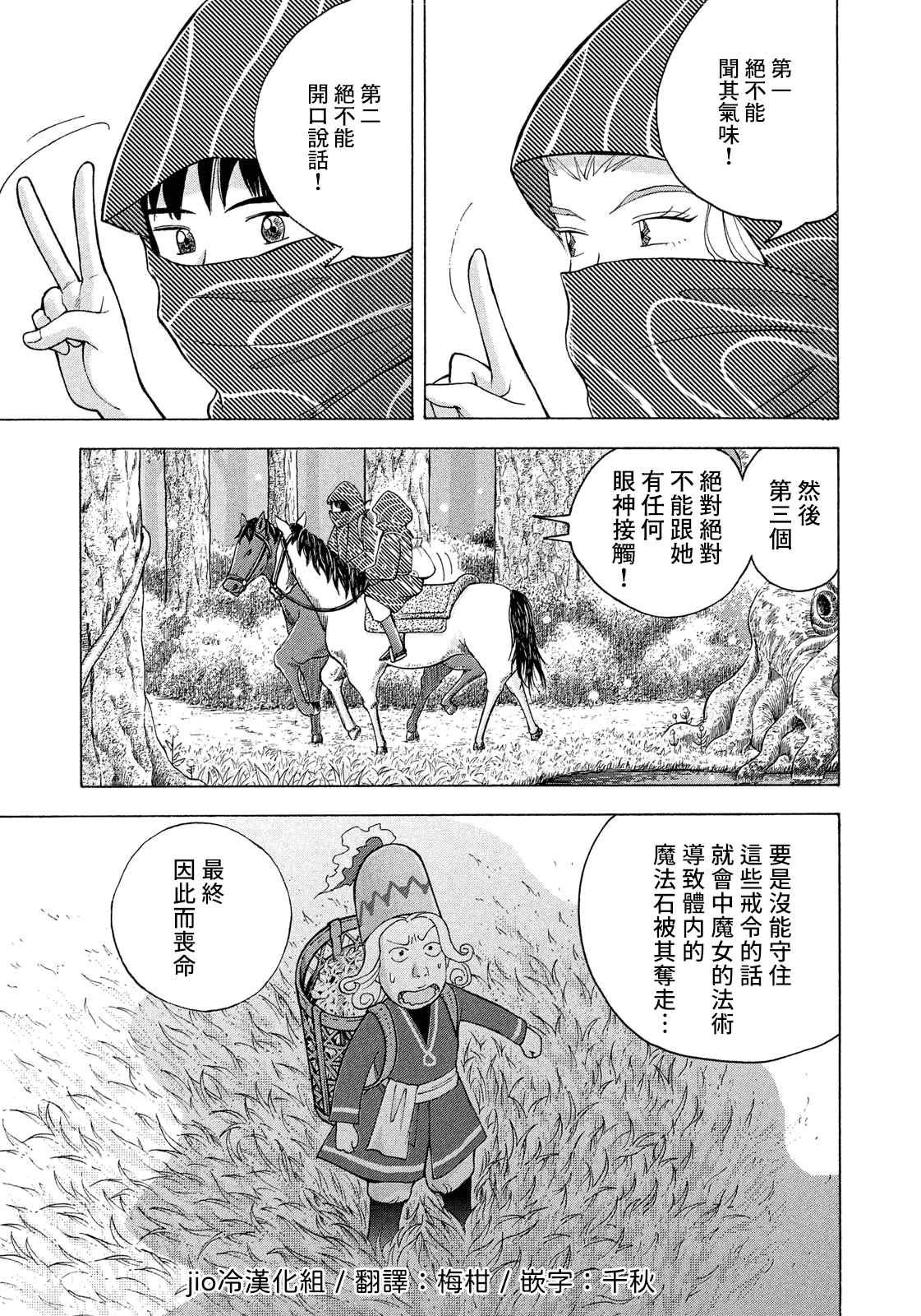 第11话 旅程的开始