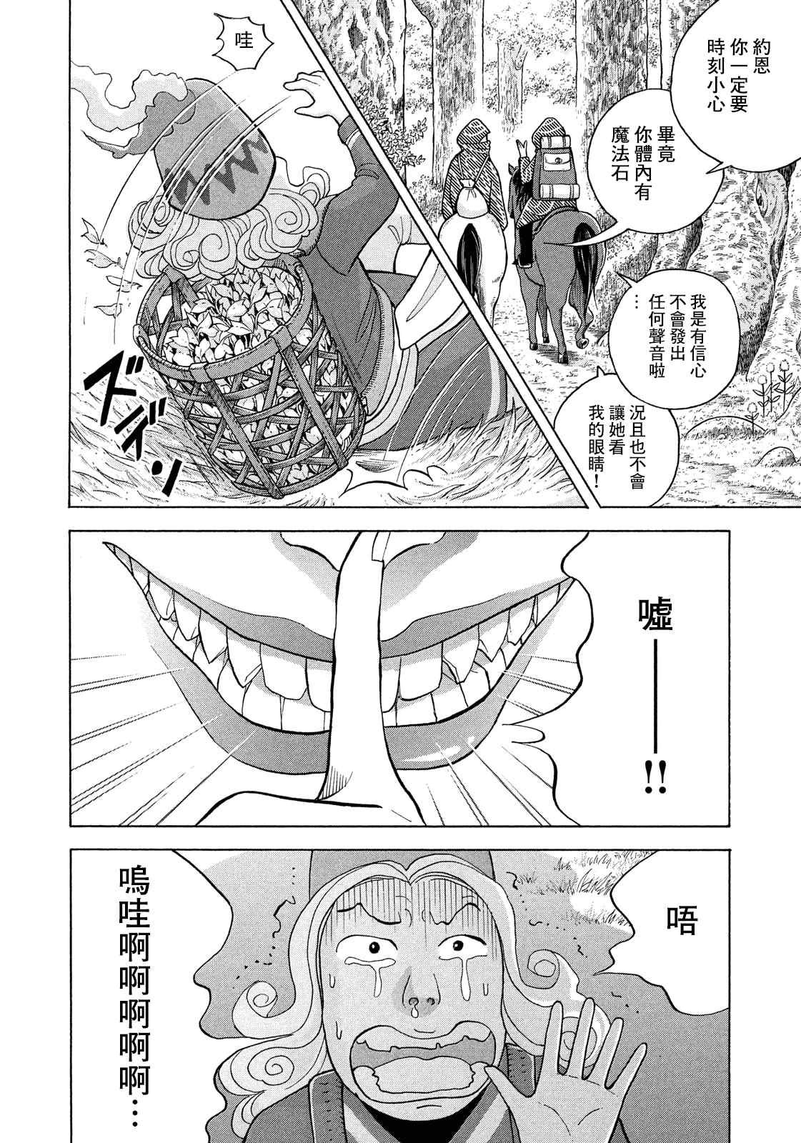 第11话 旅程的开始