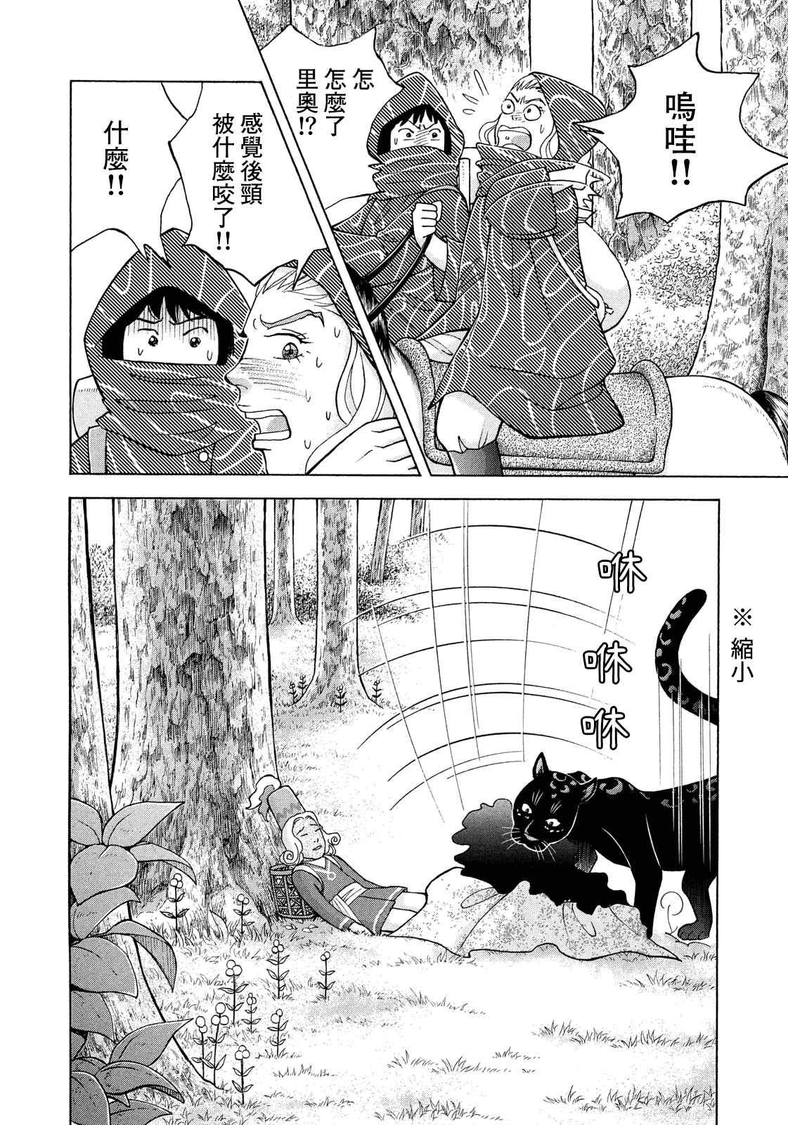 第11话 旅程的开始