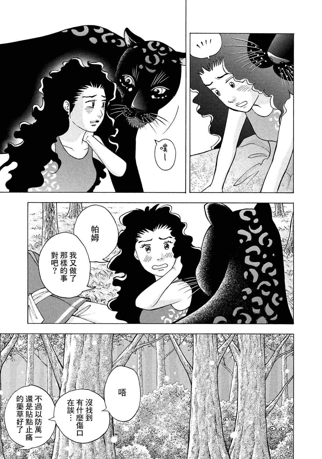 第11话 旅程的开始