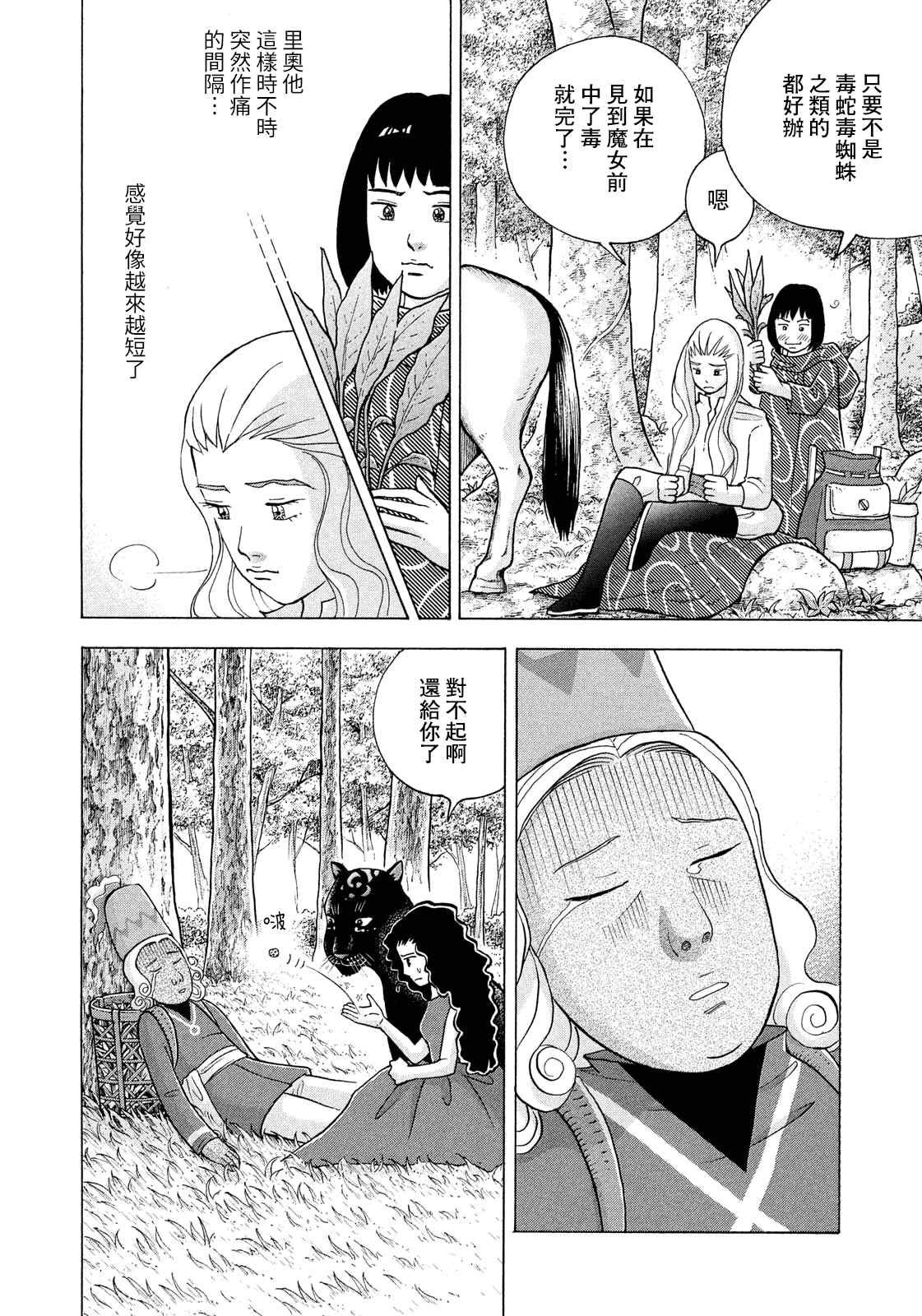 第11话 旅程的开始