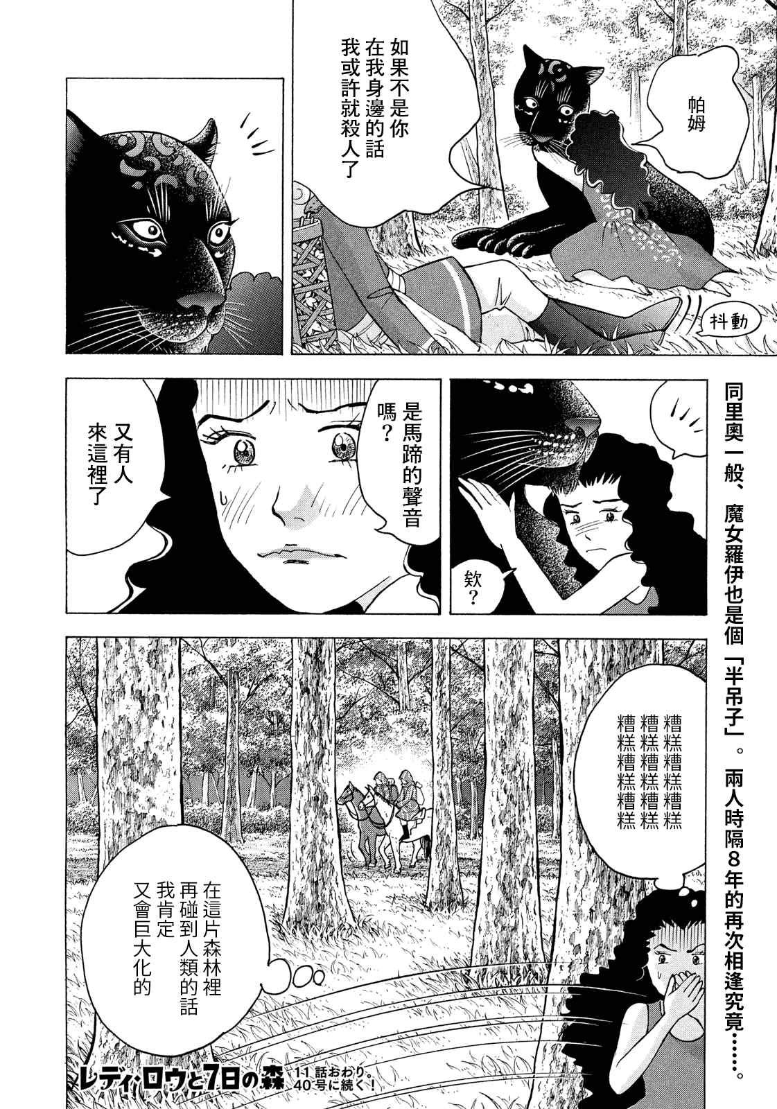 第11话 旅程的开始