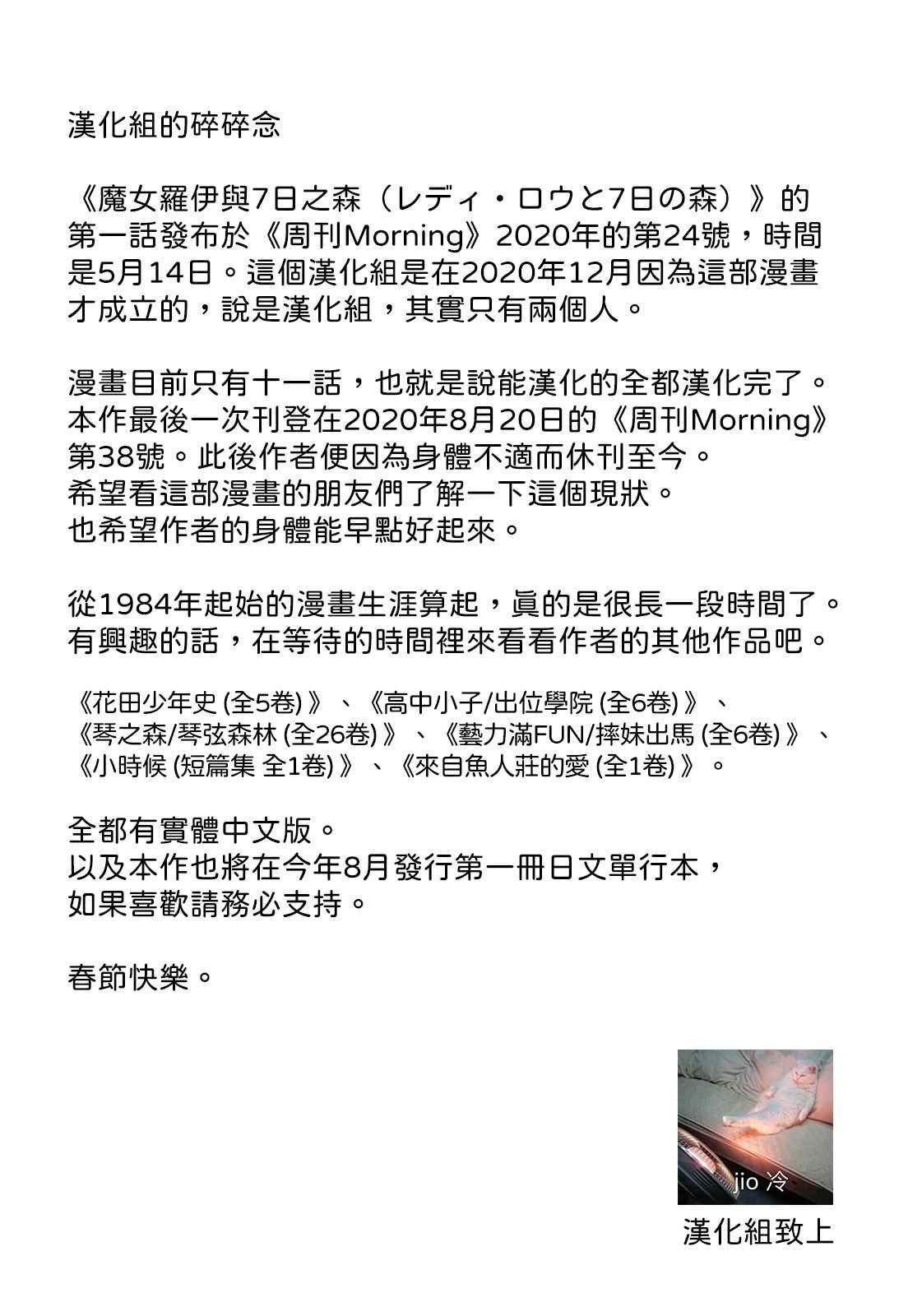 第11话 旅程的开始