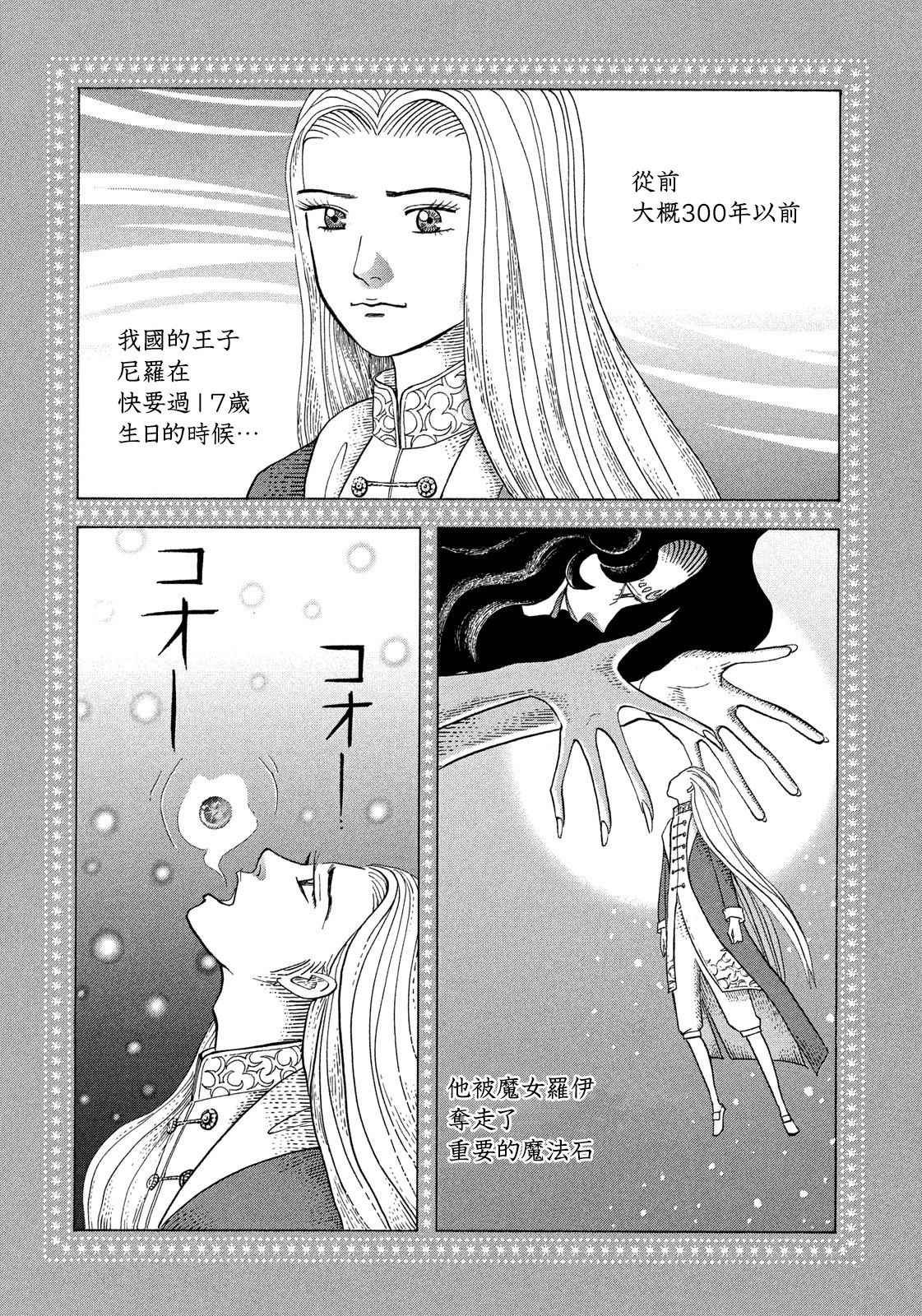 第2话 魔女.罗伊的诅咒