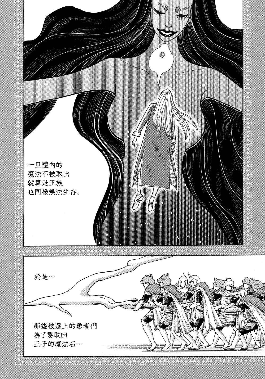 第2话 魔女.罗伊的诅咒