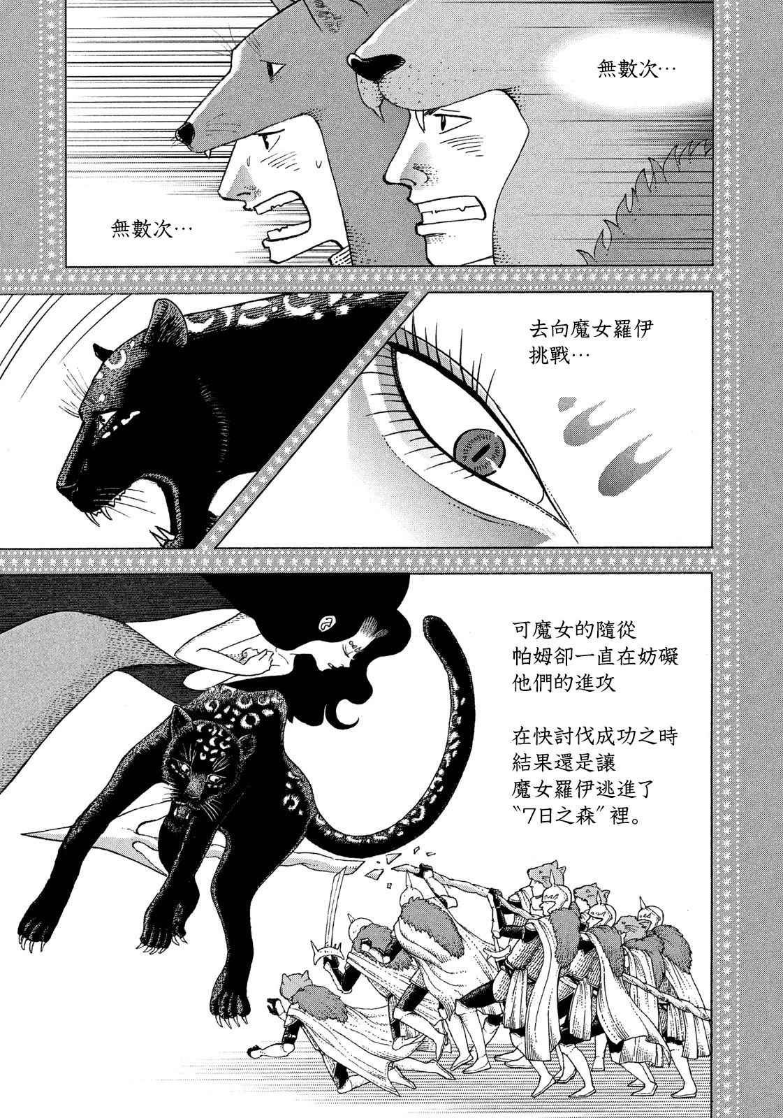 第2话 魔女.罗伊的诅咒