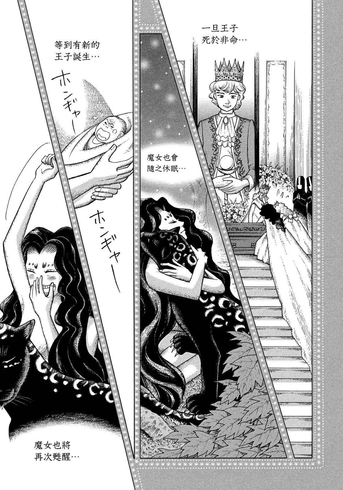 第2话 魔女.罗伊的诅咒
