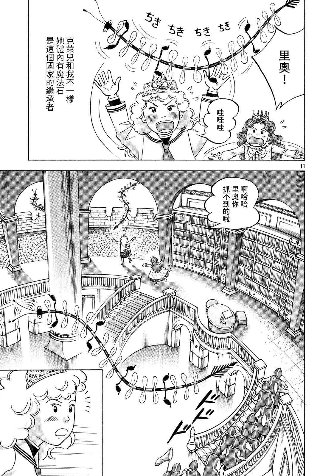 第2话 魔女.罗伊的诅咒