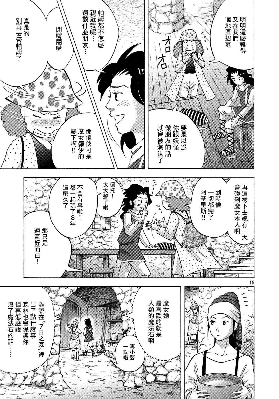 第2话 魔女.罗伊的诅咒